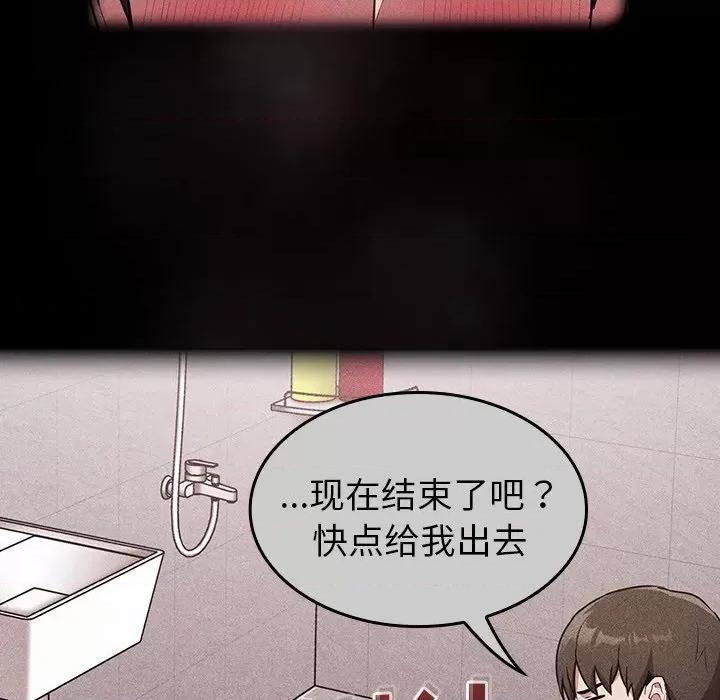 不请自来的未婚妻 不请自来的未婚妻-第 26 话 第46页
