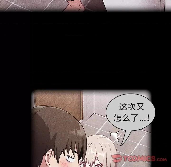 不请自来的未婚妻 不请自来的未婚妻-第 26 话 第48页