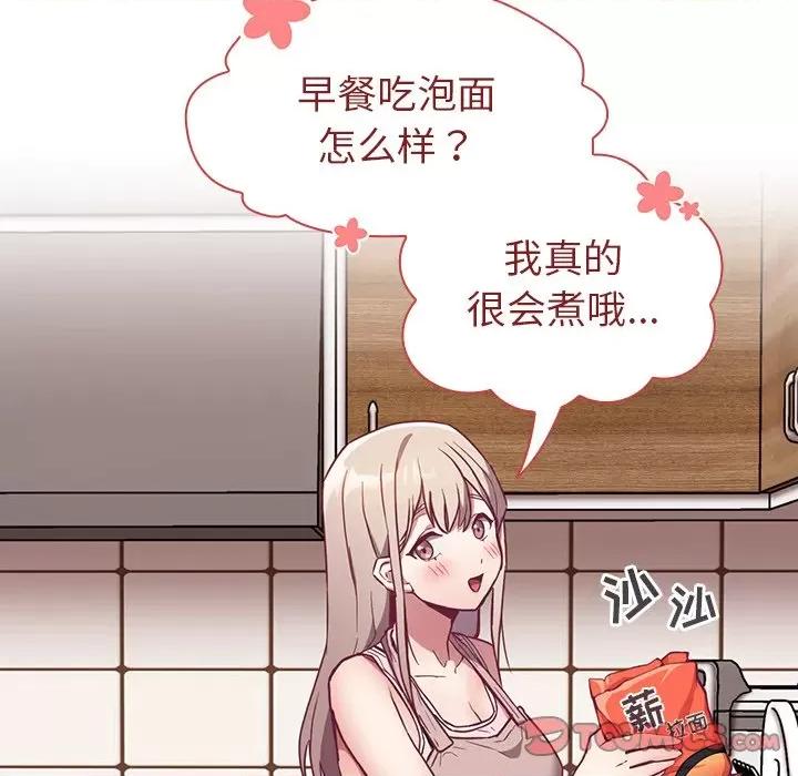 不请自来的未婚妻 不请自来的未婚妻-第 26 话 第72页