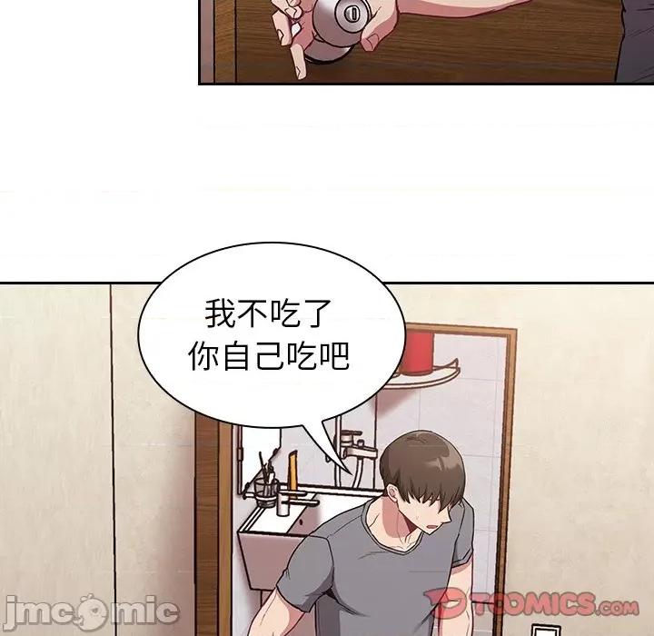 不请自来的未婚妻 不请自来的未婚妻-第 26 话 第75页