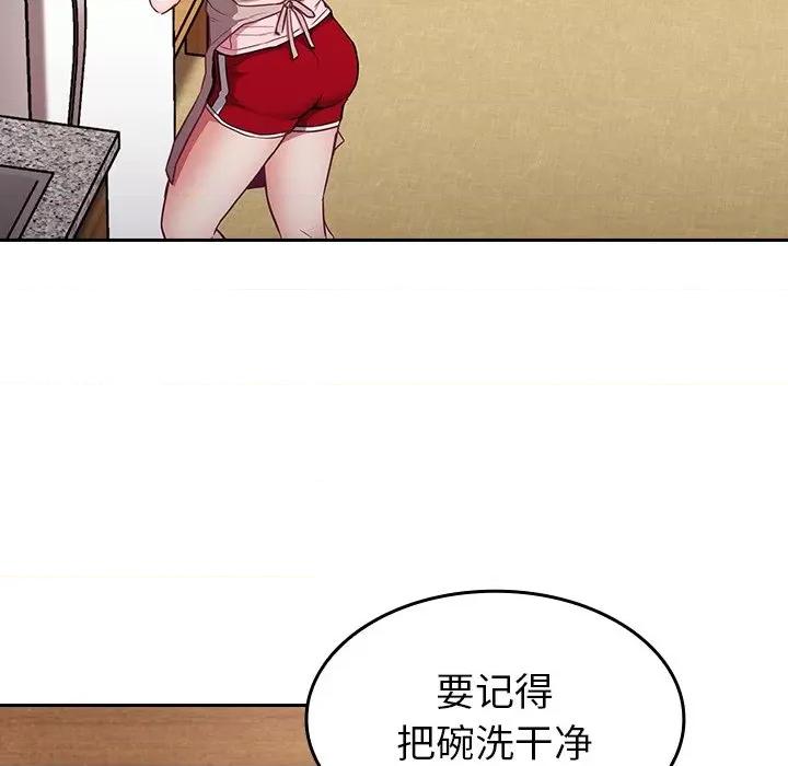 不请自来的未婚妻 不请自来的未婚妻-第 26 话 第77页