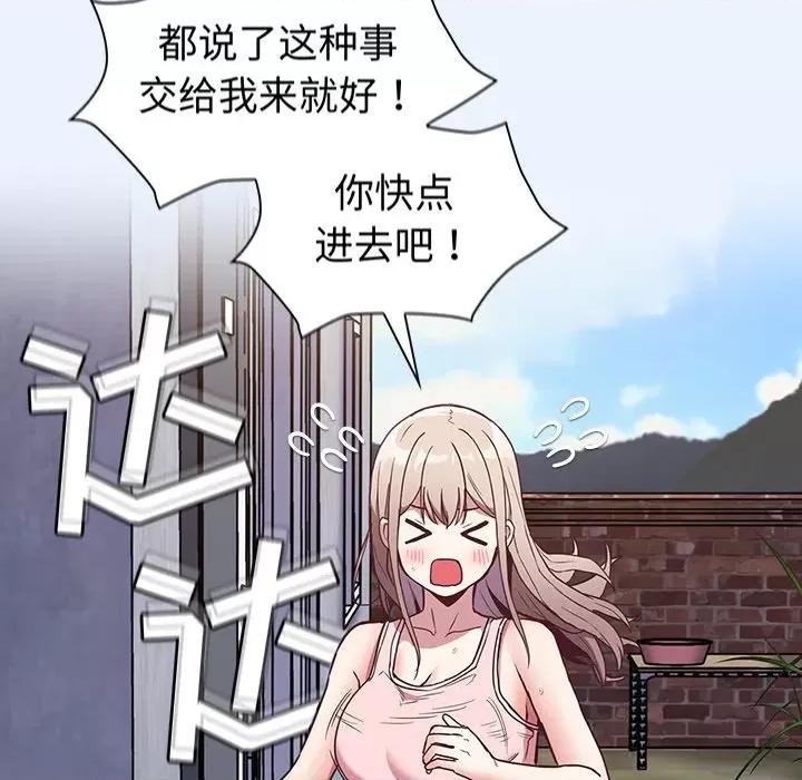 不请自来的未婚妻 不请自来的未婚妻-第 26 话 第94页