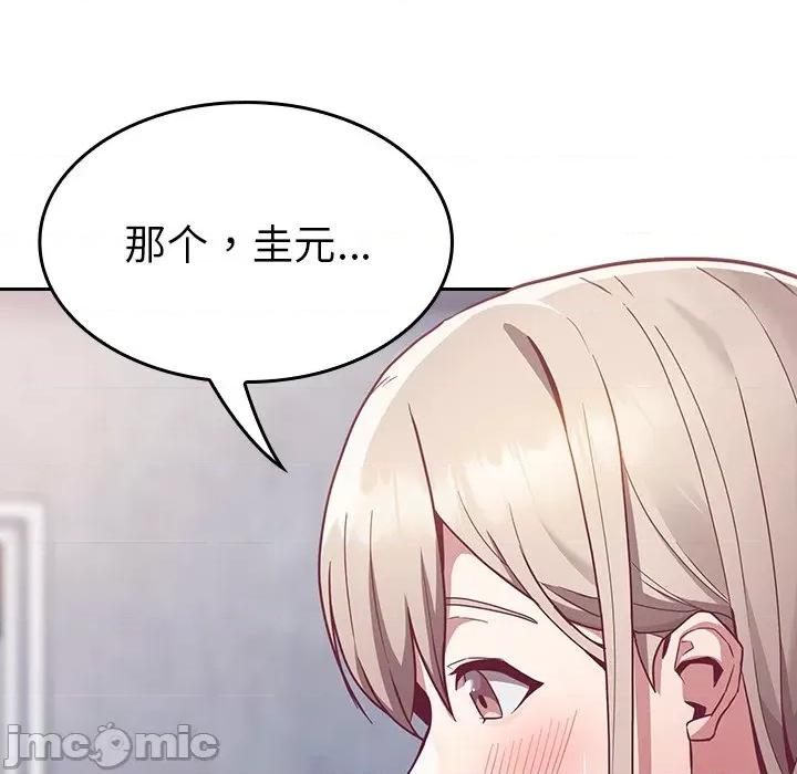不请自来的未婚妻 不请自来的未婚妻-第 26 话 第100页