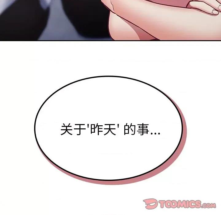 不请自来的未婚妻 不请自来的未婚妻-第 26 话 第102页
