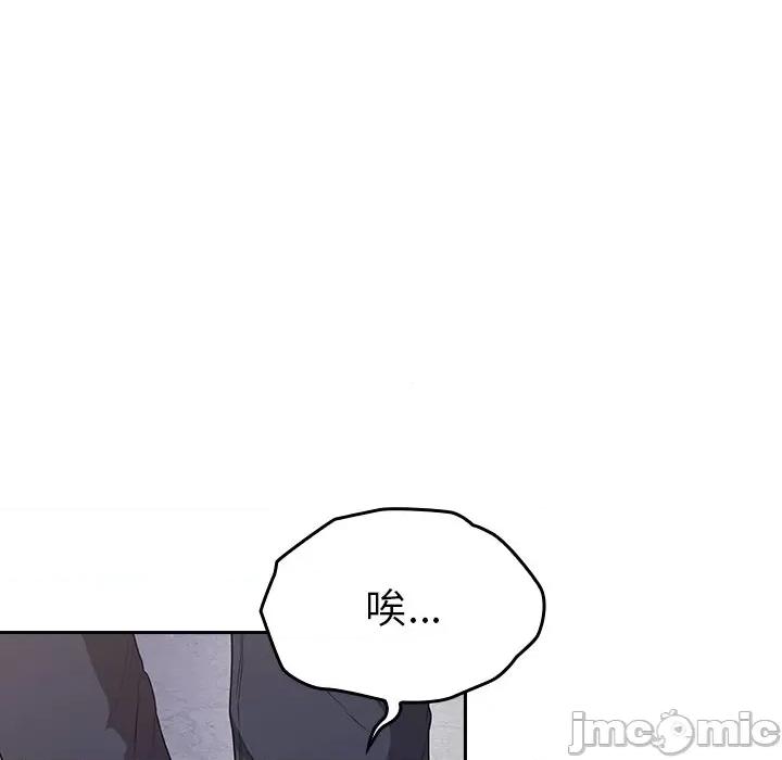 不请自来的未婚妻 不请自来的未婚妻-第 26 话 第110页
