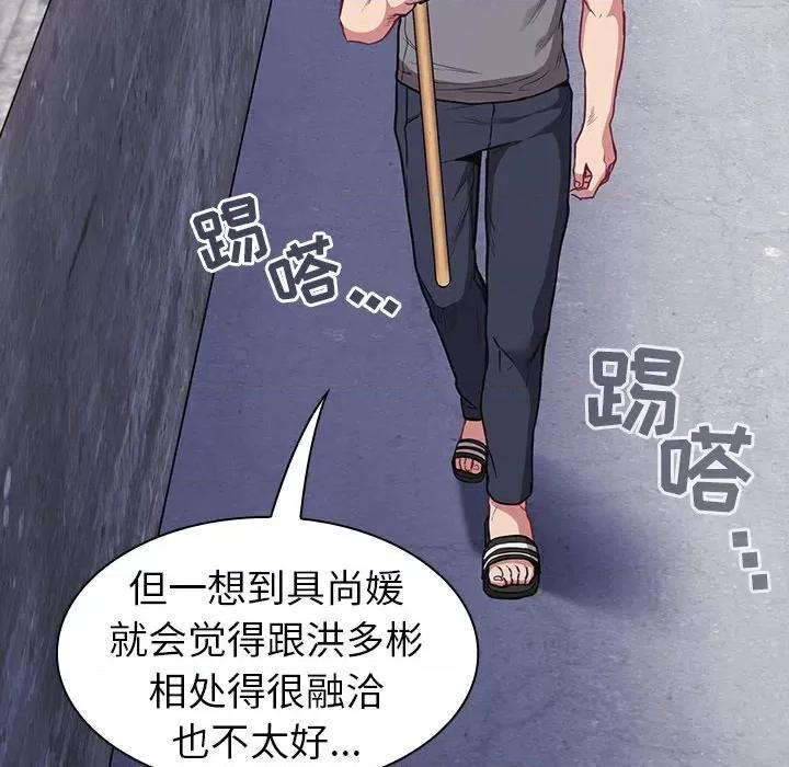 不请自来的未婚妻 不请自来的未婚妻-第 26 话 第113页