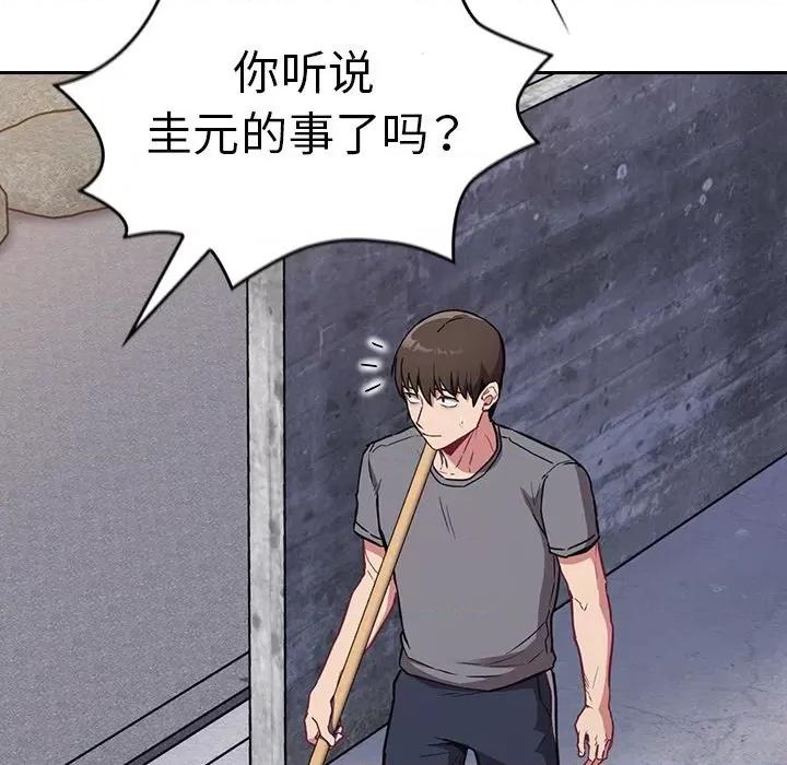 不请自来的未婚妻 不请自来的未婚妻-第 26 话 第119页
