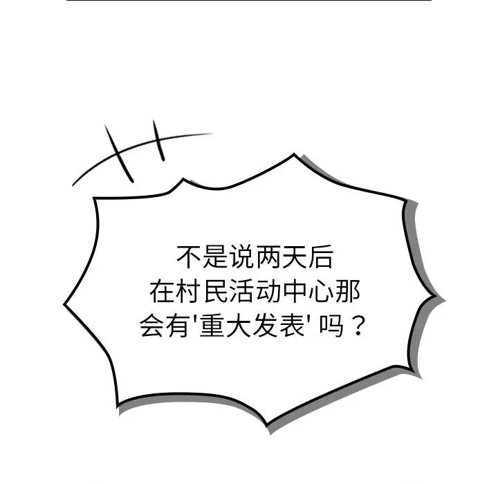 不请自来的未婚妻 不请自来的未婚妻-第 26 话 第122页