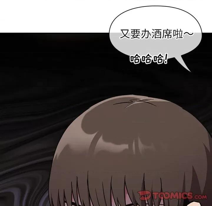 不请自来的未婚妻 不请自来的未婚妻-第 26 话 第123页