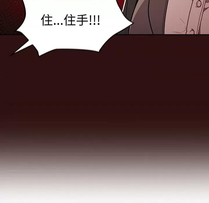 不请自来的未婚妻 不请自来的未婚妻-第 28 话 不请自来的未婚妻 第18页