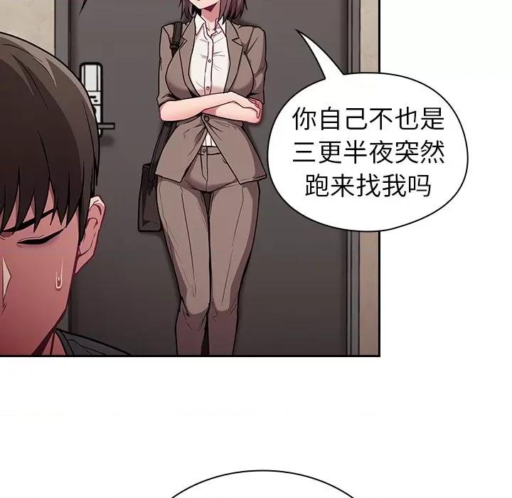不请自来的未婚妻 不请自来的未婚妻-第 28 话 不请自来的未婚妻 第24页
