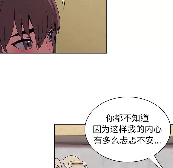 不请自来的未婚妻 不请自来的未婚妻-第 28 话 不请自来的未婚妻 第29页