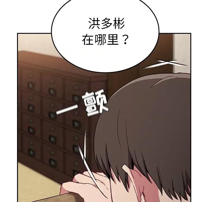 不请自来的未婚妻 不请自来的未婚妻-第 28 话 不请自来的未婚妻 第31页