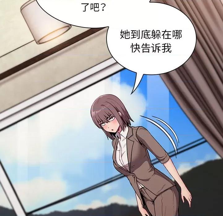 不请自来的未婚妻 不请自来的未婚妻-第 28 话 不请自来的未婚妻 第33页