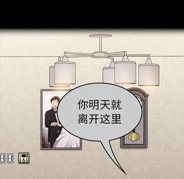 不请自来的未婚妻 不请自来的未婚妻-第 28 话 不请自来的未婚妻 第54页