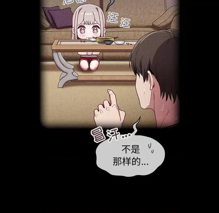 不请自来的未婚妻 不请自来的未婚妻-第 28 话 不请自来的未婚妻 第58页