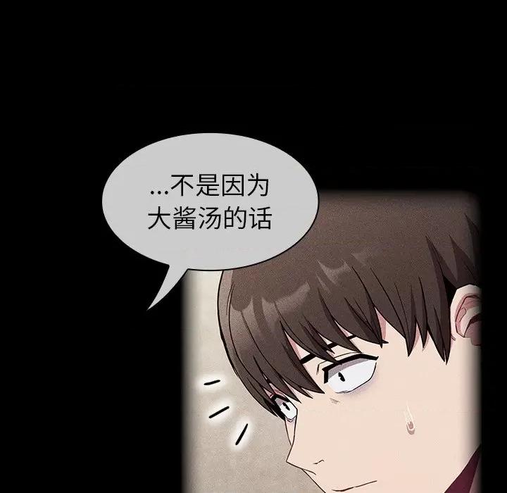不请自来的未婚妻 不请自来的未婚妻-第 28 话 不请自来的未婚妻 第59页