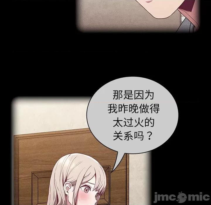 不请自来的未婚妻 不请自来的未婚妻-第 28 话 不请自来的未婚妻 第60页