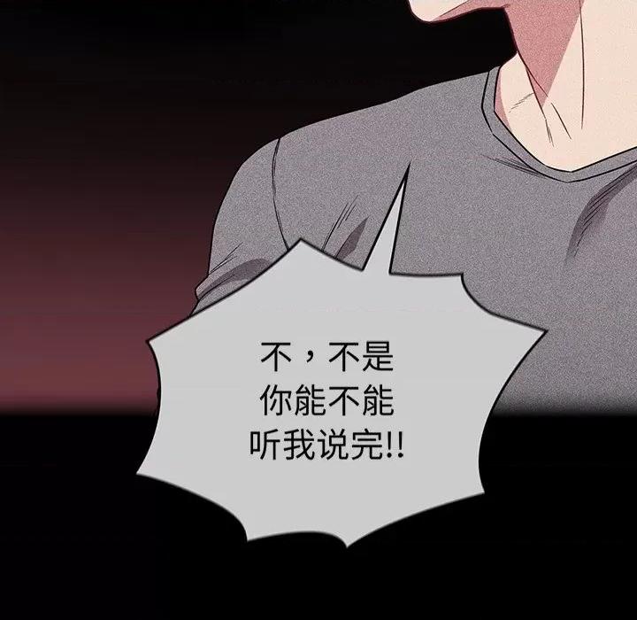 不请自来的未婚妻 不请自来的未婚妻-第 28 话 不请自来的未婚妻 第64页
