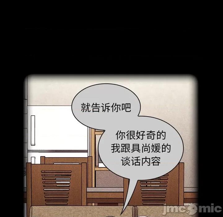 不请自来的未婚妻 不请自来的未婚妻-第 28 话 不请自来的未婚妻 第65页