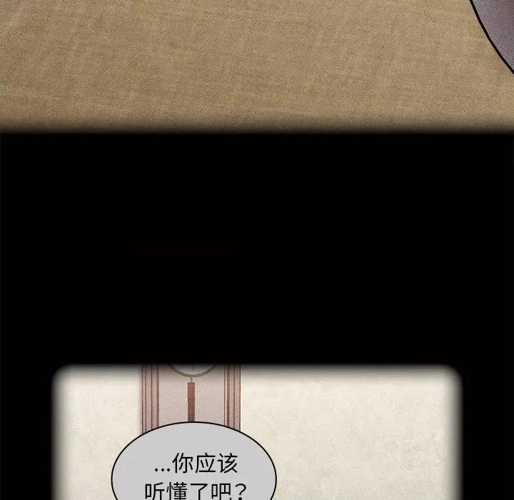 不请自来的未婚妻 不请自来的未婚妻-第 28 话 不请自来的未婚妻 第74页