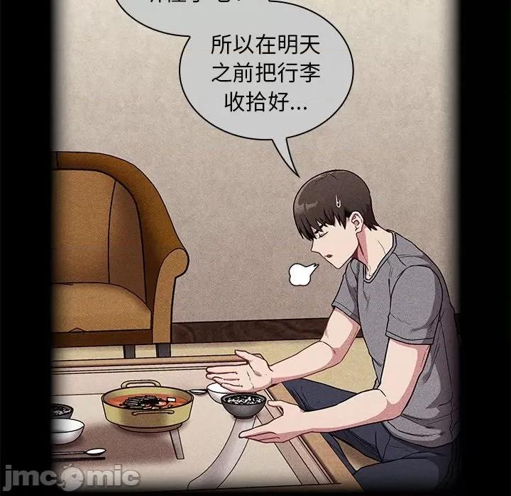 不请自来的未婚妻 不请自来的未婚妻-第 28 话 不请自来的未婚妻 第75页