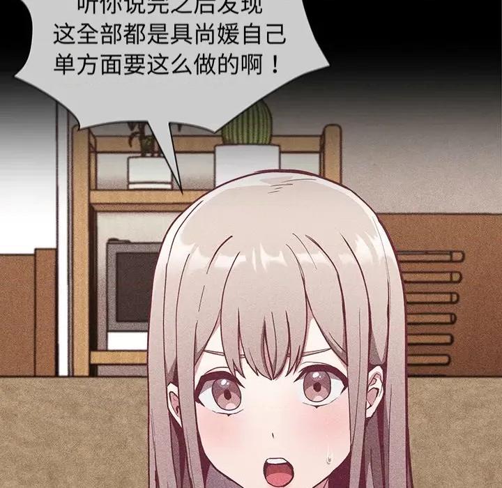 不请自来的未婚妻 不请自来的未婚妻-第 28 话 不请自来的未婚妻 第78页