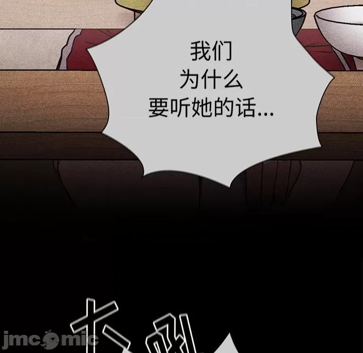 不请自来的未婚妻 不请自来的未婚妻-第 28 话 不请自来的未婚妻 第80页