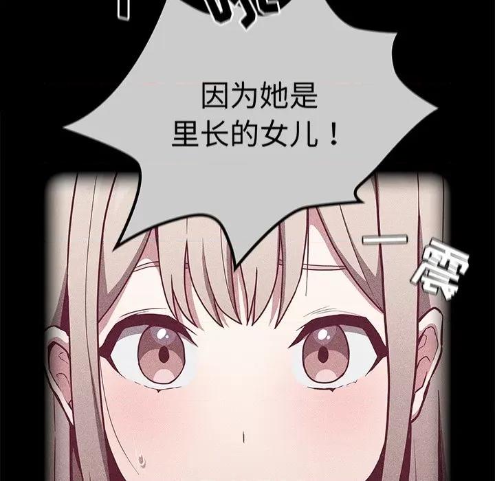不请自来的未婚妻 不请自来的未婚妻-第 28 话 不请自来的未婚妻 第81页