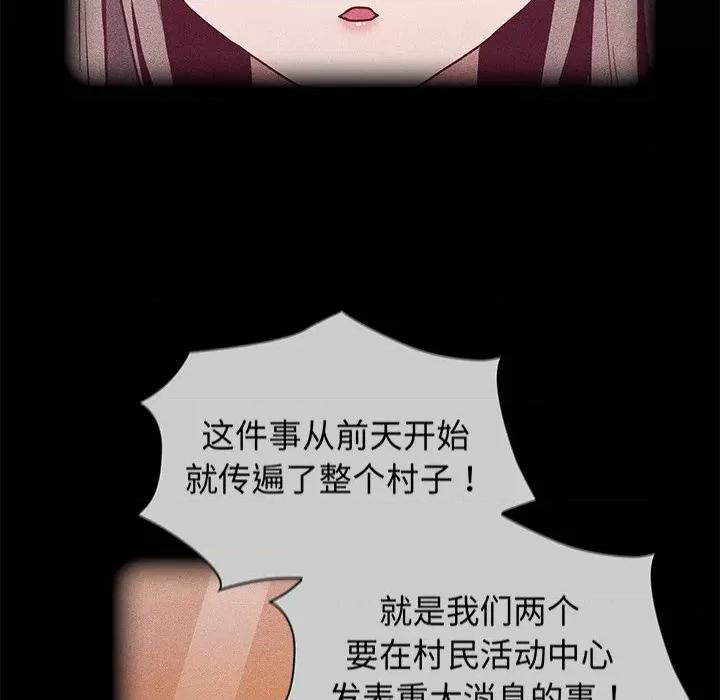 不请自来的未婚妻 不请自来的未婚妻-第 28 话 不请自来的未婚妻 第82页