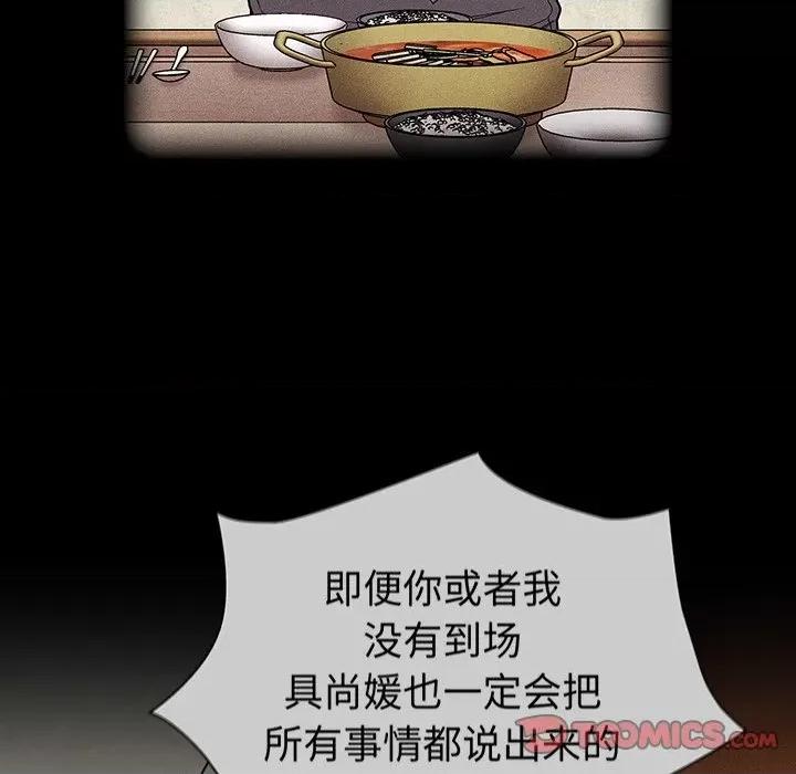 不请自来的未婚妻 不请自来的未婚妻-第 28 话 不请自来的未婚妻 第84页