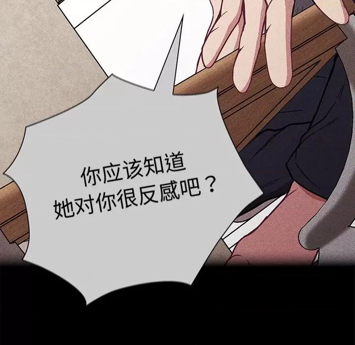 不请自来的未婚妻 不请自来的未婚妻-第 28 话 不请自来的未婚妻 第86页
