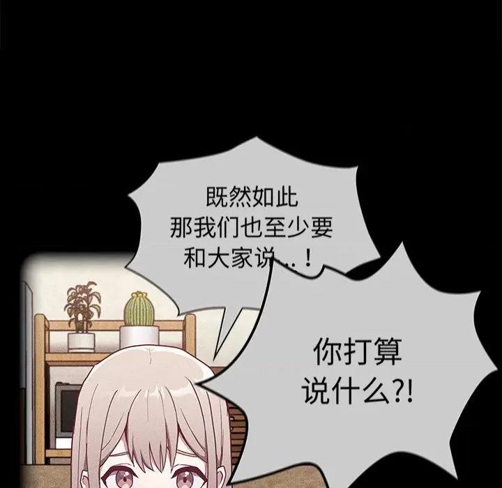 不请自来的未婚妻 不请自来的未婚妻-第 28 话 不请自来的未婚妻 第87页