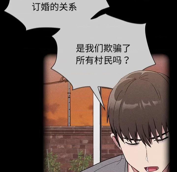 不请自来的未婚妻 不请自来的未婚妻-第 28 话 不请自来的未婚妻 第89页