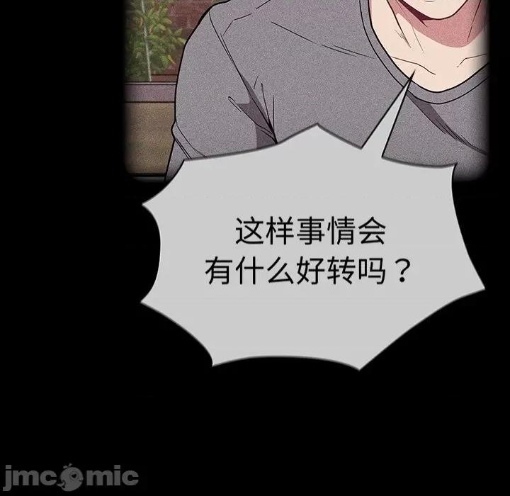 不请自来的未婚妻 不请自来的未婚妻-第 28 话 不请自来的未婚妻 第90页
