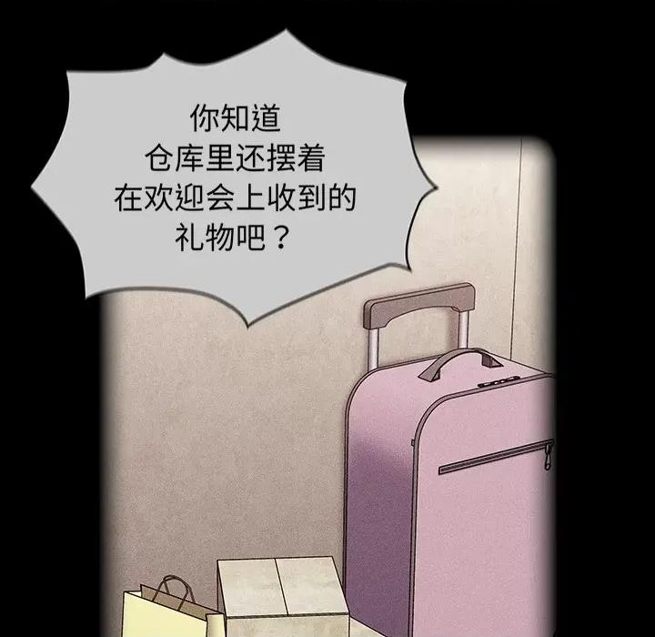 不请自来的未婚妻 不请自来的未婚妻-第 28 话 不请自来的未婚妻 第91页