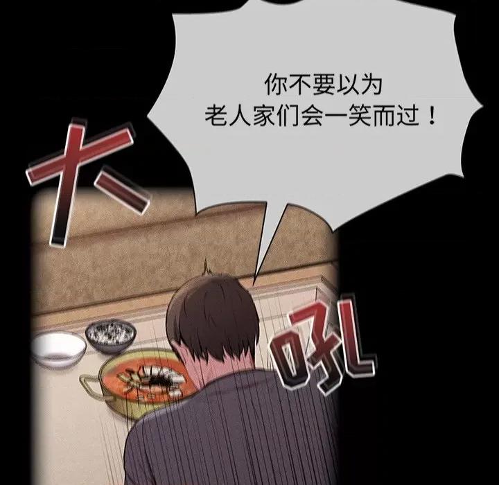 不请自来的未婚妻 不请自来的未婚妻-第 28 话 不请自来的未婚妻 第93页