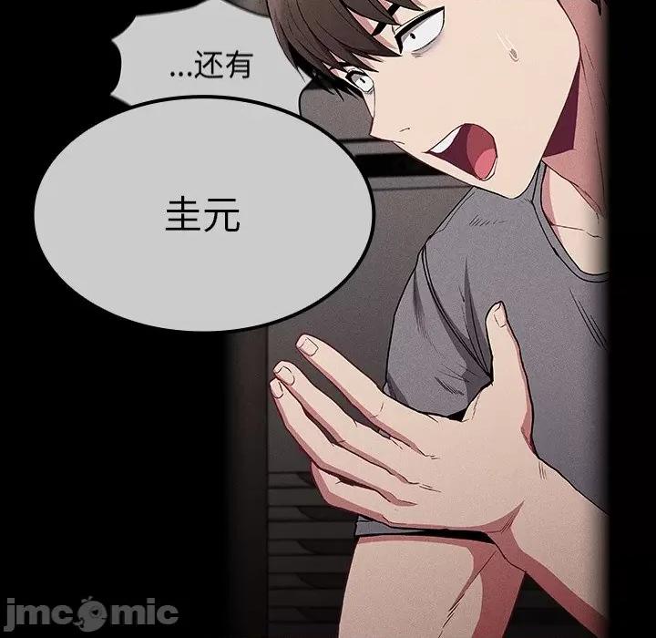 不请自来的未婚妻 不请自来的未婚妻-第 28 话 不请自来的未婚妻 第95页
