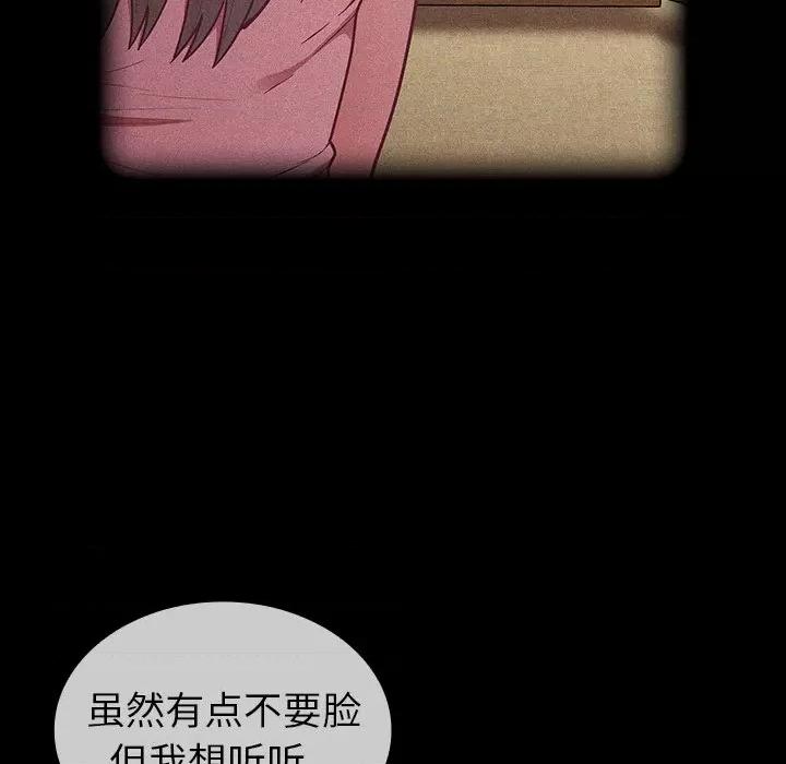 不请自来的未婚妻 不请自来的未婚妻-第 28 话 不请自来的未婚妻 第98页