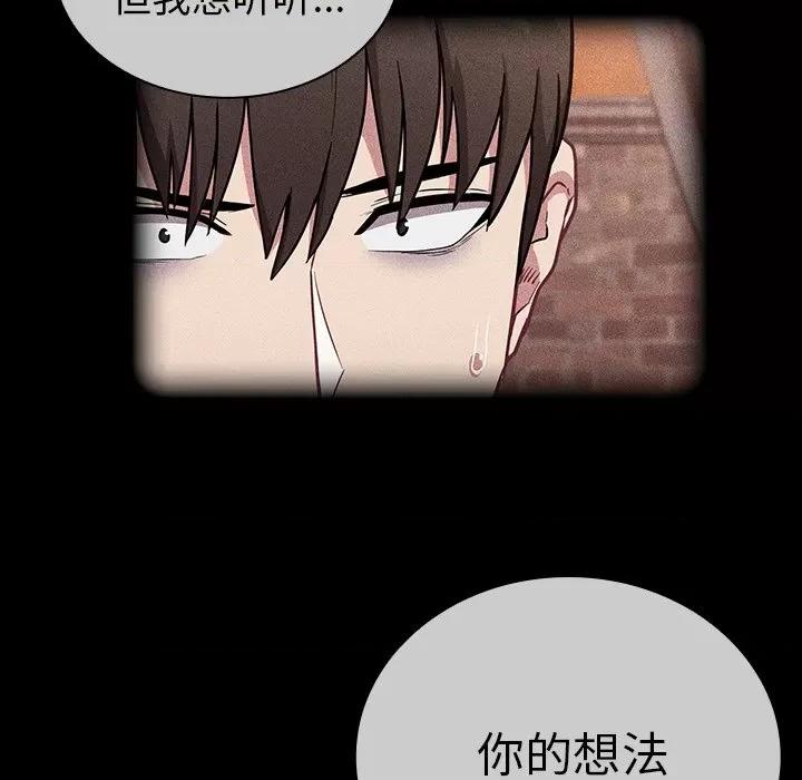 不请自来的未婚妻 不请自来的未婚妻-第 28 话 不请自来的未婚妻 第99页