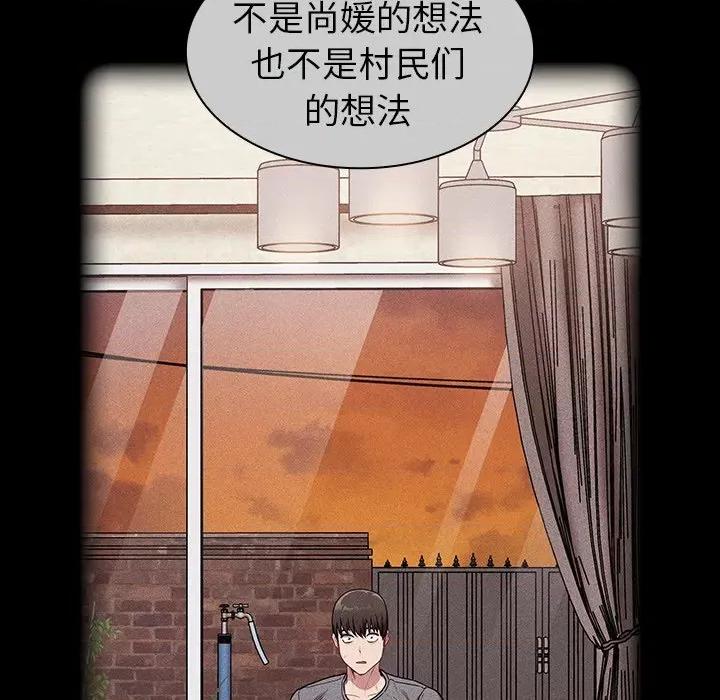 不请自来的未婚妻 不请自来的未婚妻-第 28 话 不请自来的未婚妻 第103页