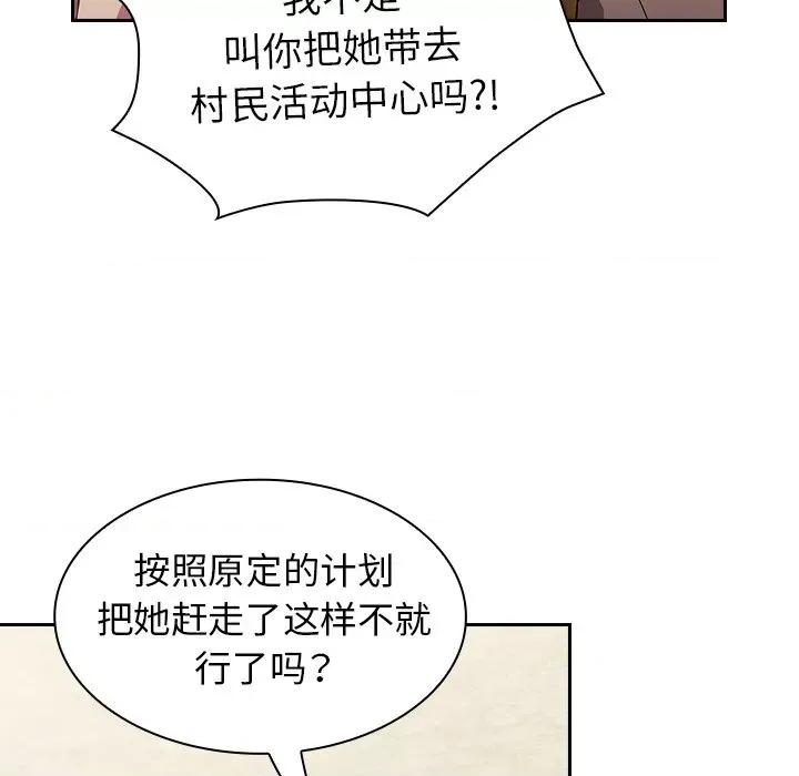 不请自来的未婚妻 不请自来的未婚妻-第 28 话 不请自来的未婚妻 第119页