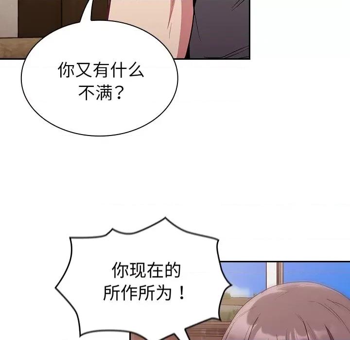 不请自来的未婚妻 不请自来的未婚妻-第 28 话 不请自来的未婚妻 第121页