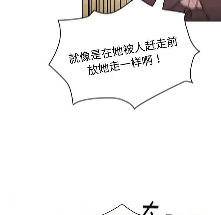 不请自来的未婚妻 不请自来的未婚妻-第 28 话 不请自来的未婚妻 第123页