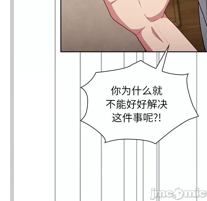 不请自来的未婚妻 不请自来的未婚妻-第 28 话 不请自来的未婚妻 第130页