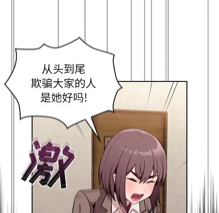 不请自来的未婚妻 不请自来的未婚妻-第 28 话 不请自来的未婚妻 第131页