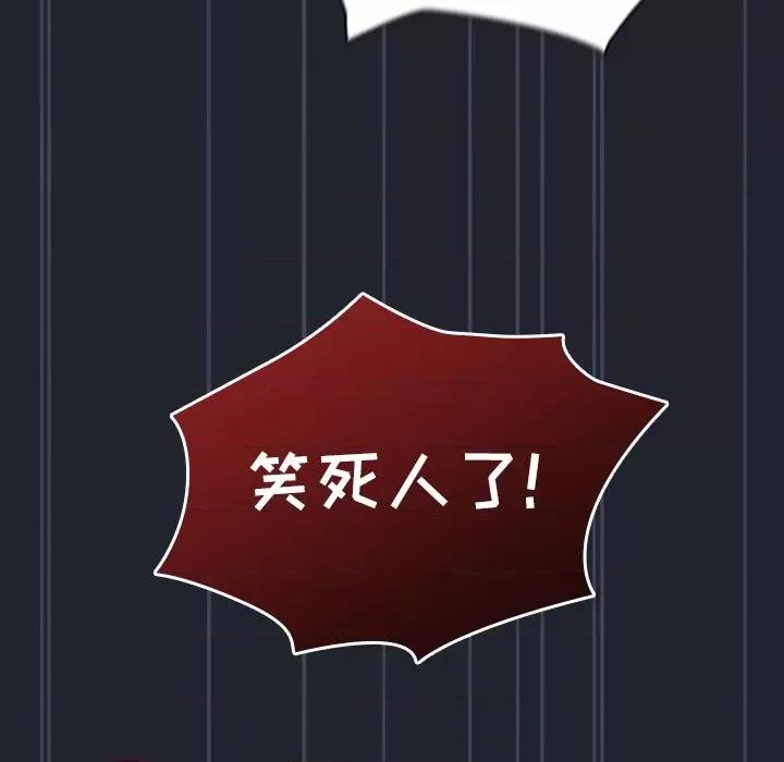 不请自来的未婚妻 不请自来的未婚妻-第 28 话 不请自来的未婚妻 第133页