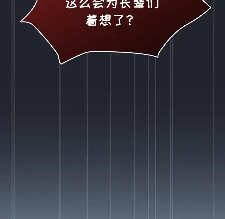 不请自来的未婚妻 不请自来的未婚妻-第 28 话 不请自来的未婚妻 第136页