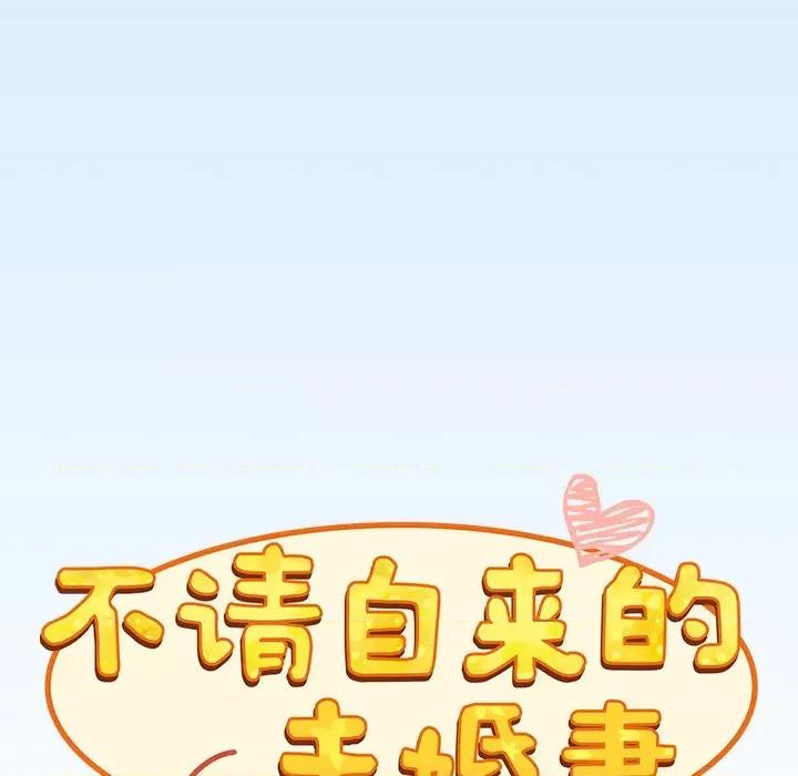 不请自来的未婚妻 不请自来的未婚妻-30 不请自来的未婚妻 第58页