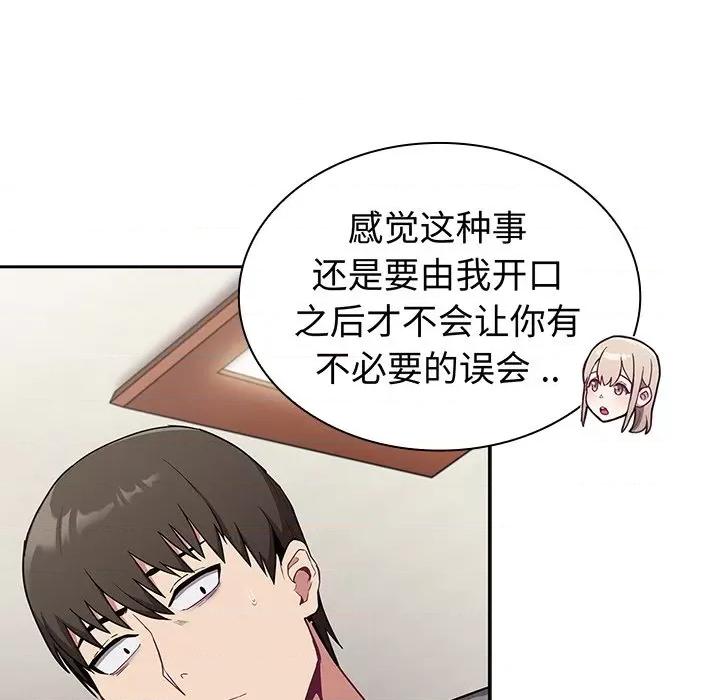 不请自来的未婚妻 不请自来的未婚妻-30 不请自来的未婚妻 第73页
